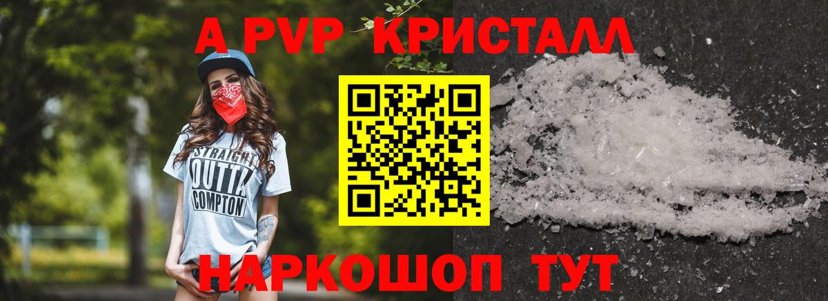 A-PVP Crystall Барабинск