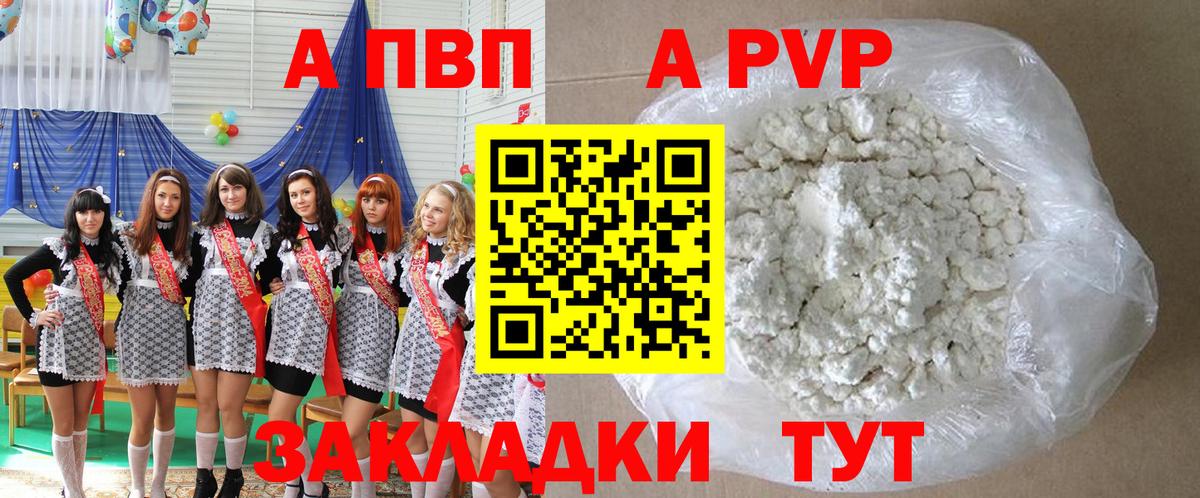 Alfa_PVP Crystall  A PVP крисы CK  Барабинск  Вход с VPN 