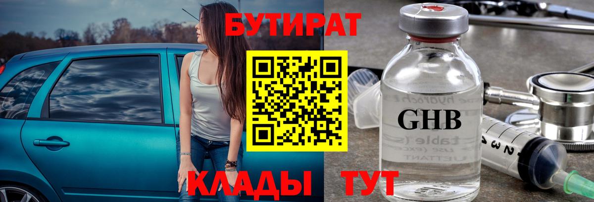 Бутират вода Барабинск