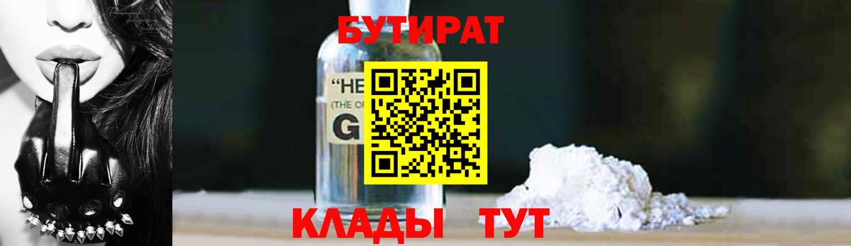 Барабинск  БУТИРАТ Butirat  Вход с VPN 
