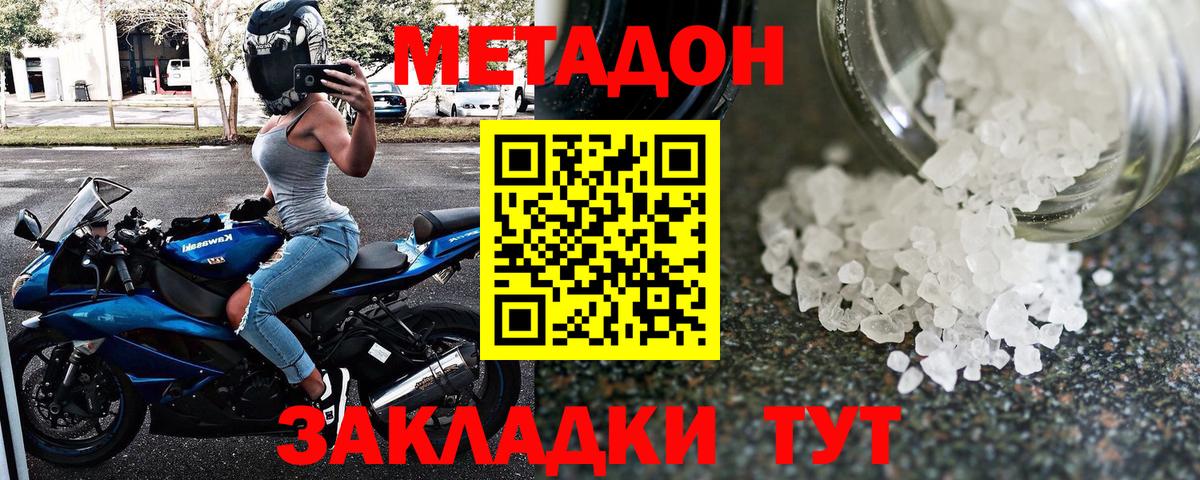 Барабинск  Метадон methadone  МЕТАДОН кристалл  Вход с VPN 